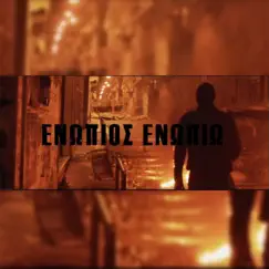Enopios Enopio (feat. Supreme) - Single by IZW album reviews, ratings, credits