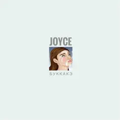 Буккакэ - Single by Joyce album reviews, ratings, credits