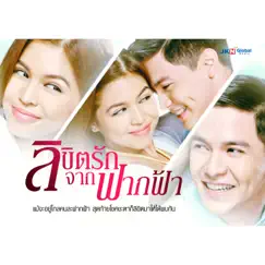 ยิ่งรั้นยิ่งรัก - Single by Rose Sirintip & เอก Season 5 album reviews, ratings, credits