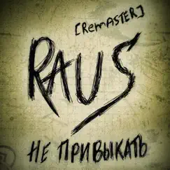 Не привыкать (Remaser) - Single by Raus album reviews, ratings, credits