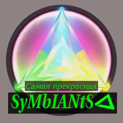 Beautiful Lady - Single by Symbiants album reviews, ratings, credits