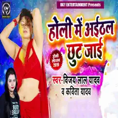 Holi Me Aithal Chhut Jaai - Single by Vijay Lal Yadav & Kavita Yadav album reviews, ratings, credits