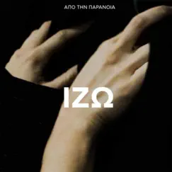 Apo Tin Paranoia by ΙΖΩ album reviews, ratings, credits