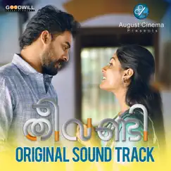 Bineesh Cigeratte (Theme) Song Lyrics