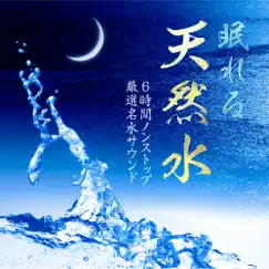 6Hour Deep Sleep Water, Relaxing Water by RELAX WORLD album reviews, ratings, credits