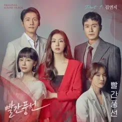 Red Balloon, Pt. 1 (Original Television Soundtrack) - Single by Kim Yeon Ji album reviews, ratings, credits