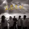 堕落天使 - Single album lyrics, reviews, download