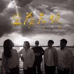 堕落天使 Song Lyrics