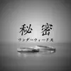 Himitsu - Single album lyrics, reviews, download