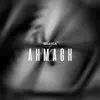 Ahmagh - Single album lyrics, reviews, download