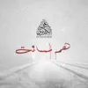 هم المسافة - Single album lyrics, reviews, download