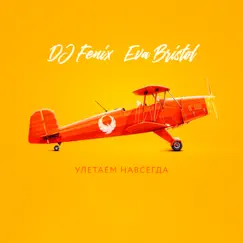 Улетаем навсегда (feat. Eva Bristol) - EP by DJ Fenix album reviews, ratings, credits