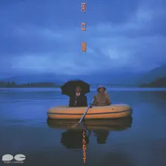河口湖 by Tunnels album reviews, ratings, credits