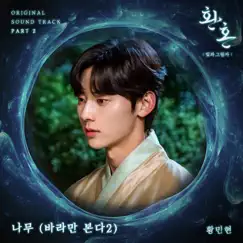 Alchemy of Souls: Light and Shadow, Pt. 2 (Original Television Soundtrack) - Single by HWANG MIN HYUN album reviews, ratings, credits