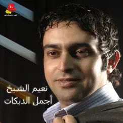 Ajmal Al Dabkat by Naeim El Sheikh album reviews, ratings, credits