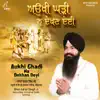 Aukhi Ghadi Na Dekhan Deyi album lyrics, reviews, download