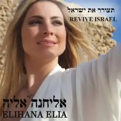 Revive Israel by Elihana Elia album reviews, ratings, credits