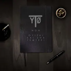 Ouiski Kai Ena Tefteri - Single by Ypo To Miden album reviews, ratings, credits