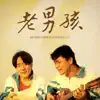 我一定要得到你 - Single album lyrics, reviews, download