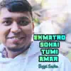 Ekmatro Sohai Tumi Amar - Single album lyrics, reviews, download