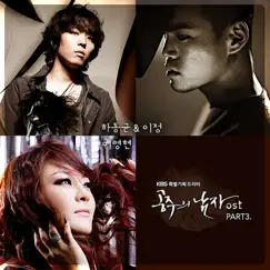 The Princess' Man (Original Television Soundtrack), Pt. 3 - Single by Ha Dong Qn, J.Lee & Lee Young Hyun album reviews, ratings, credits
