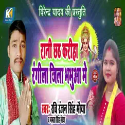 Rani Chhath Kariha Rangila Jila Bhabhua Me - Single by Ravi Ranjan Singh Maurya & Mamta Singh Maurya album reviews, ratings, credits