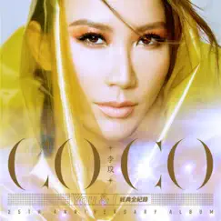 CoCo 李玟 You & I 經典全紀錄 by CoCo Lee album reviews, ratings, credits
