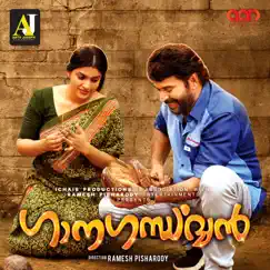 Ganagandharvan (Original Motion Picture Soundtrack) by Deepak Dev & Unni Menon album reviews, ratings, credits