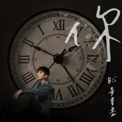 你 - Single by Bii album reviews, ratings, credits