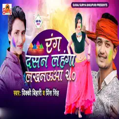 Rang Dasan Lahanga Lakhnawa 2.0 - Single by Vicky Bihari & Prince Singh album reviews, ratings, credits