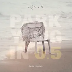 Park Yong In 0.5 - EP by Park Yong In album reviews, ratings, credits