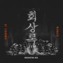 Memoir (Orchestra Version) - Single by Gwangil Jo album reviews, ratings, credits