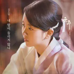 Ruler - Master of the Mask, Pt. 16 (Original Television Soundtrack) - Single by Kim So Hyun album reviews, ratings, credits