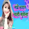 Sanghe Bhatar Nahi Sutela - Single album lyrics, reviews, download