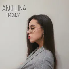 Письма - Single by Angelina album reviews, ratings, credits