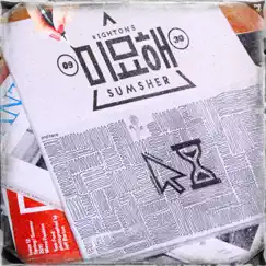 미묘해 (feat. 택우 & PDAY) - Single by Sumsher album reviews, ratings, credits