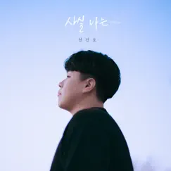 Actually.. I Miss You - Single by JEON KEONHO album reviews, ratings, credits