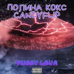 Pussy Lava - Single by Полина Кокс & Candyflip album reviews, ratings, credits