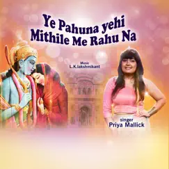 Ye Pahuna Ae Mithile Me Rahu Na Song Lyrics