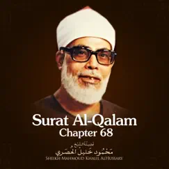 Surat Al-Qalam, Chapter 68 - EP by El sheikh Al Hussary album reviews, ratings, credits