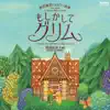Maybe the Grimm's Fairy Tales - 25 Piano Solo Works on Western Children's Stories - Hiroshi Aoshima album lyrics, reviews, download