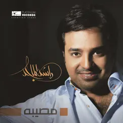 Egoul Rashid Song Lyrics