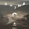 China-C song lyrics