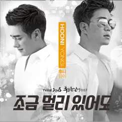 그래도 푸르른 날에 (Original Television Soundtrack), Pt. 10 - Single by HOONi YONGi album reviews, ratings, credits