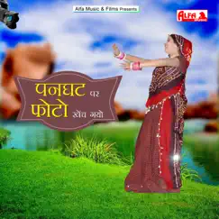 Mharo Jiyo Dhadke Song Lyrics