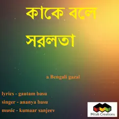 Kake Bale Saralata (feat. Ananya Basu) Song Lyrics