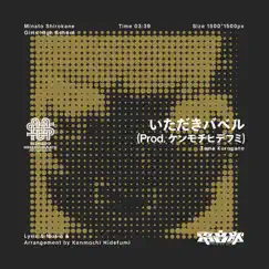 Itadaki Babel - Single by DENONBU,Kenmochi Hidefumi,Tama Kurogane (CV: Akina) album reviews, ratings, credits
