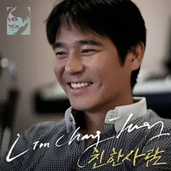친한사람 - EP by Im Chang Jung album reviews, ratings, credits