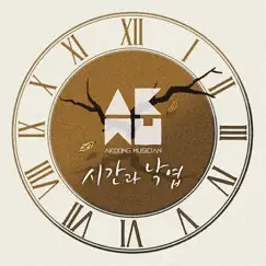 Time and Fallen Leaves - Single by AKMU album reviews, ratings, credits