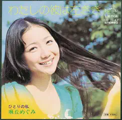 Watashi No Kare Wa Hidarikiki - Single by Megumi Asaoka album reviews, ratings, credits